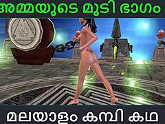 स्टेपमम्स 3डी सेक्स कहानी मलयालम ऑडियो में